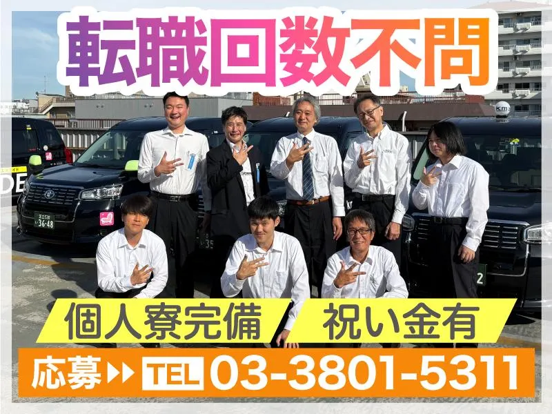 三和交通株式会社の求人・転職情報