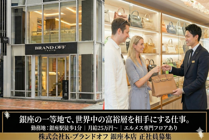 株式会社Ｋ－ブランドオフの求人・転職情報