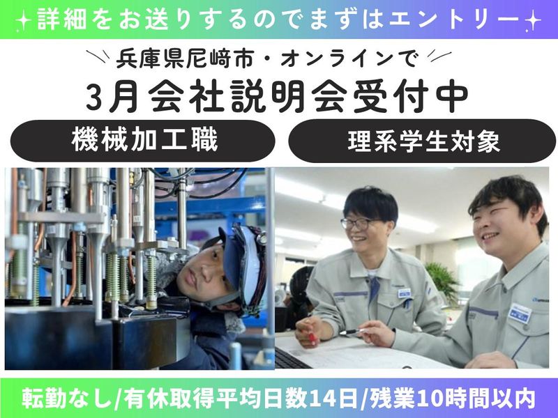 株式会社尼﨑工作所