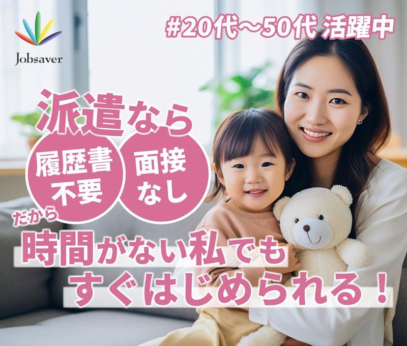 株式会社ジョブセイバー