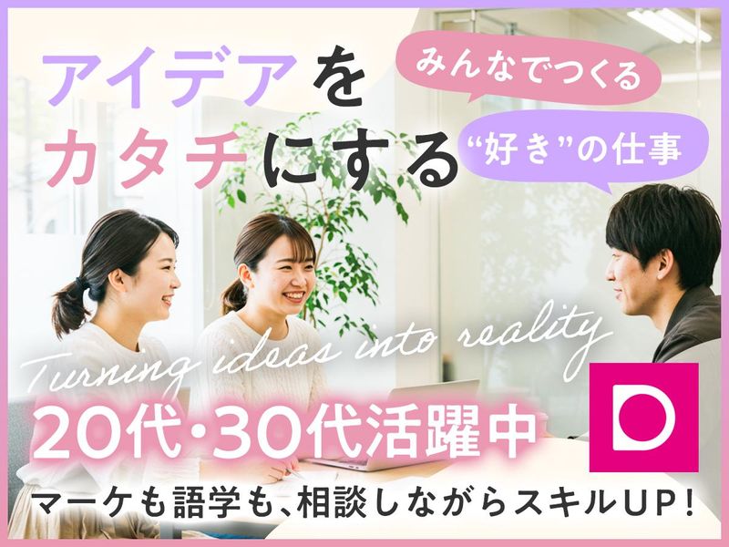 Danmee株式会社のアルバイト・バイト求人情報-02