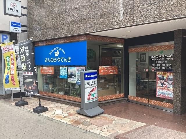 有限会社　三宮電器の求人・転職情報