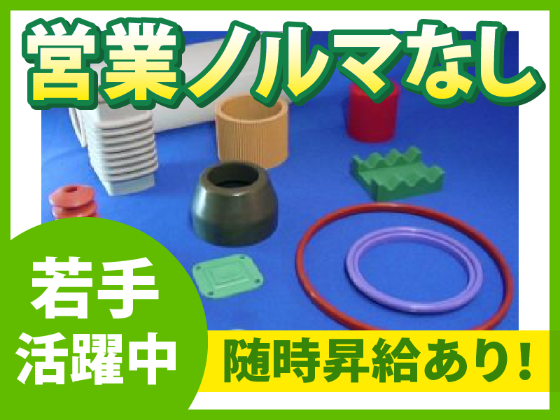 有限会社オカダイゴムの求人・転職情報