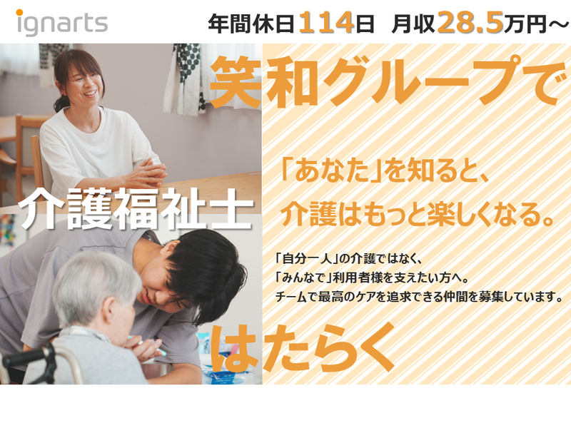 株式会社イグナーツ-0009の求人・転職情報