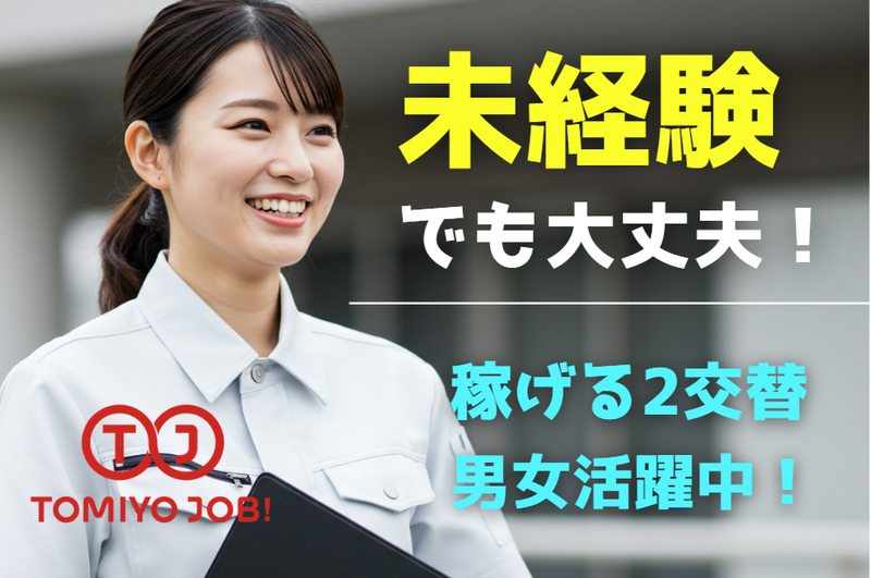 株式会社TOMIYO JOBの求人・転職情報