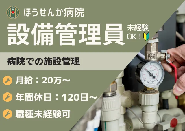 一般財団法人ＳＦ豊泉家の求人・転職情報