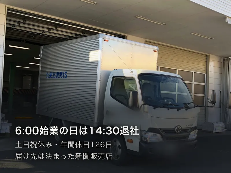 株式会社北東北読売ＩＳの求人・転職情報