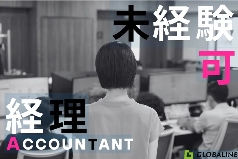 株式会社グローバライン-0001の求人・転職情報