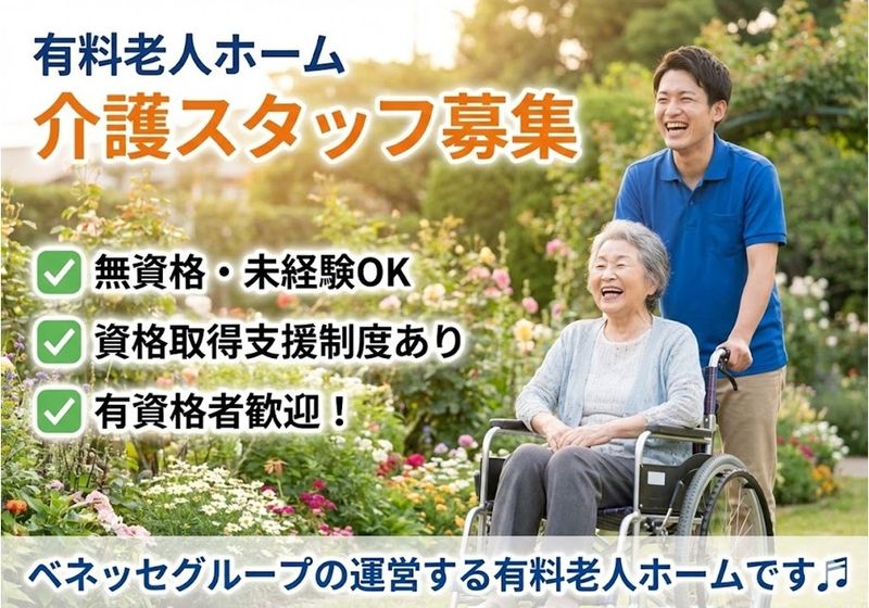 株式会社 ベネッセスタイルケア キャリア人財部の求人・転職情報