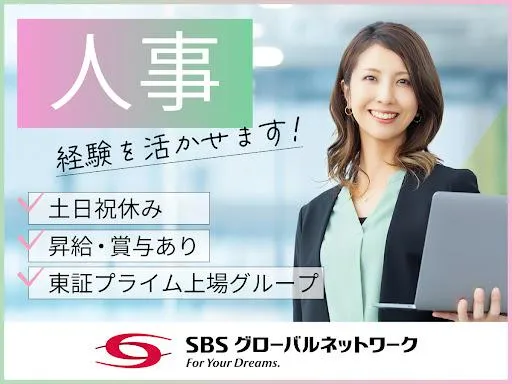 ＳＢＳグローバルネットワーク株式会社の求人・転職情報