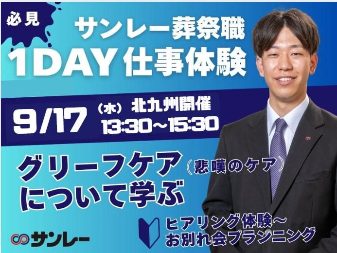 株式会社サンレー