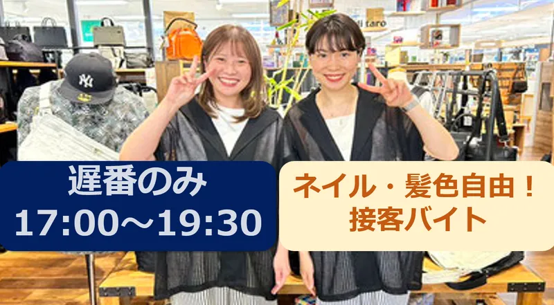 カバンのフジタイオン福島店のアルバイト・バイト求人情報-21