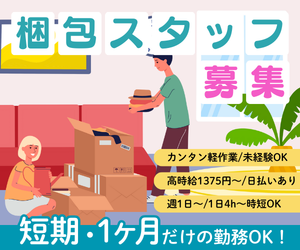 株式会社サカイ引越センター　海外事業部のアルバイト・バイト求人情報-10