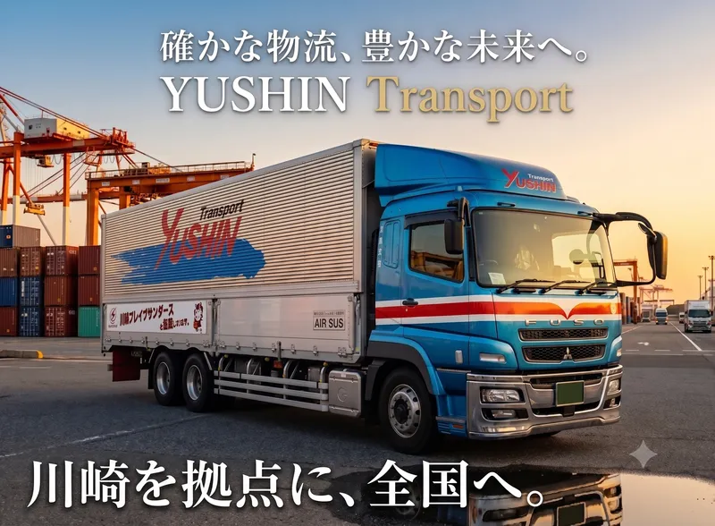 又新運輸株式会社の求人・転職情報