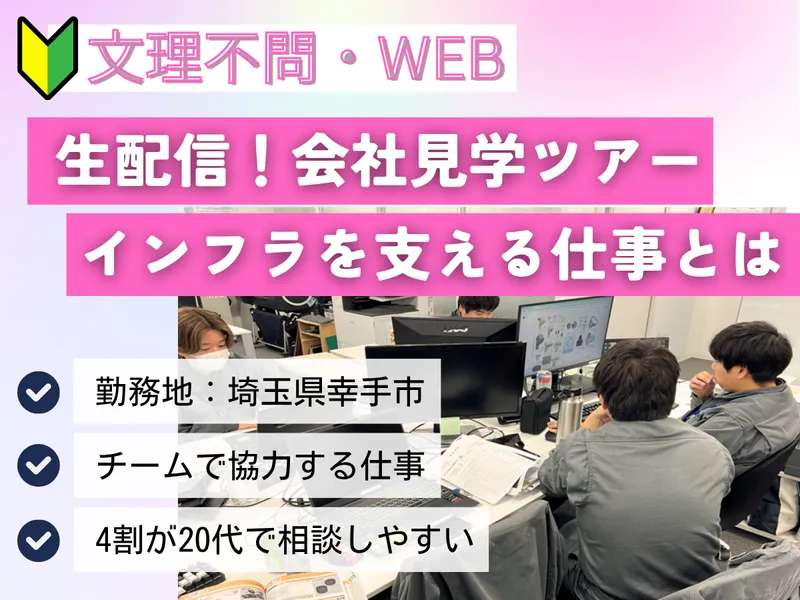 WEB2時間|文系6割!DX企業のプロジェクトマネジメント職