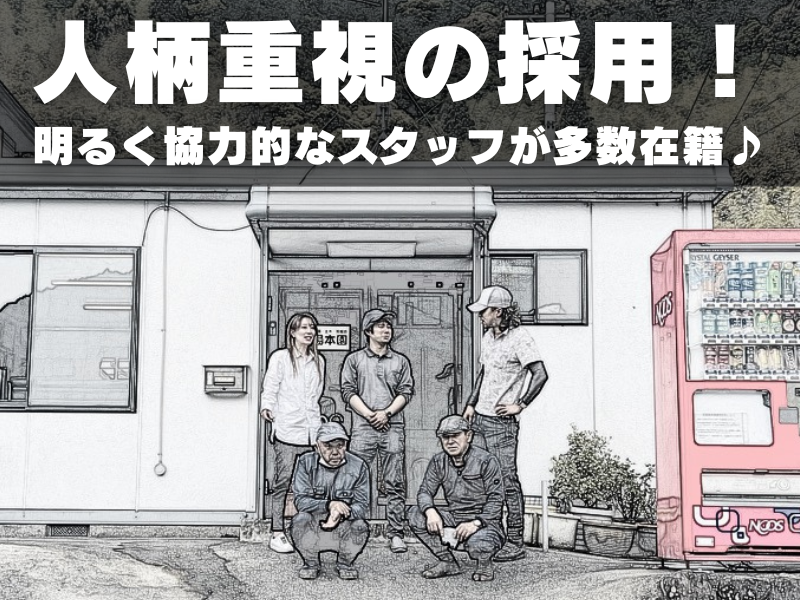 湯本園のアルバイト・バイト求人情報-02