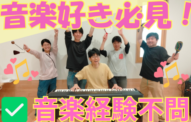 公益財団法人東京ミュージック・ボランティア協会　みんなの家 ’77のアルバイト・バイト求人情報-02