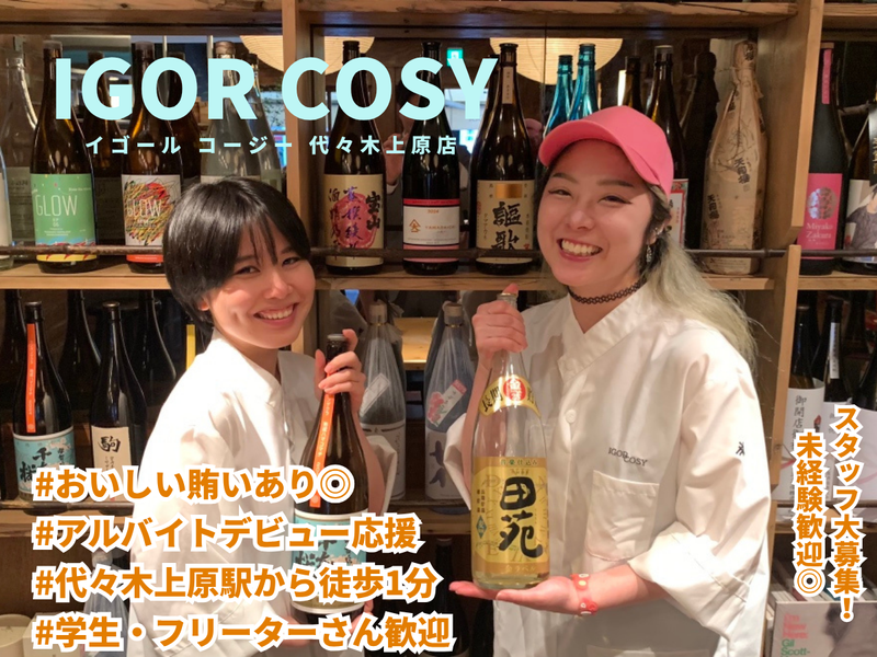 IGOR　COSY代々木上原店のアルバイト・バイト求人情報-04