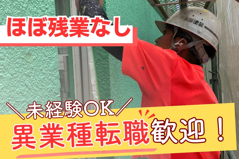 株式会社後藤塗装の求人・転職情報