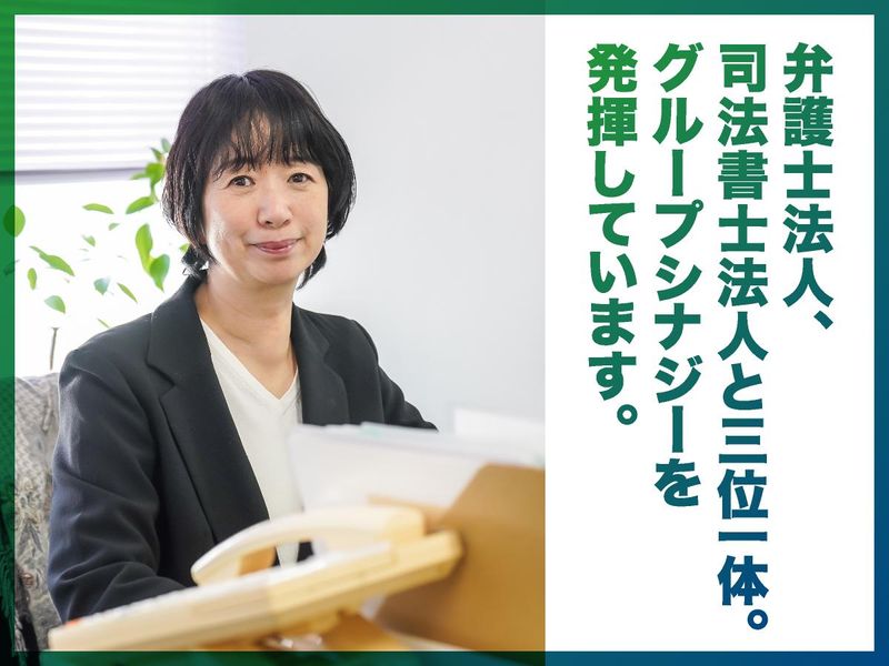 行政書士法人かなえリーガルの求人・転職情報