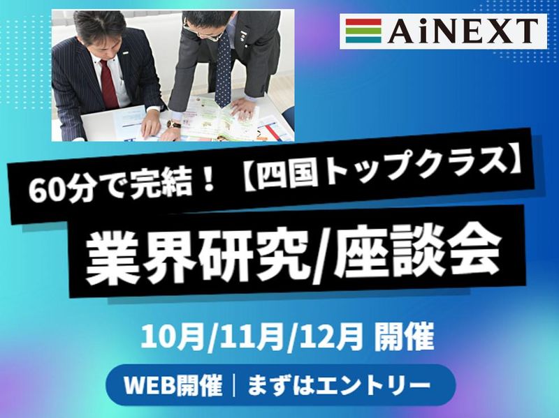 株式会社アイネクスト