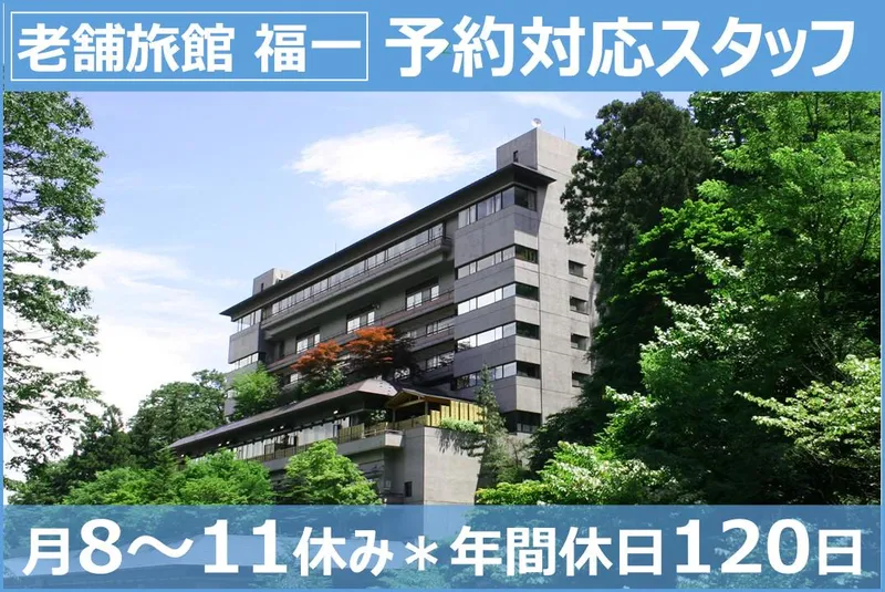 株式会社福一の求人・転職情報