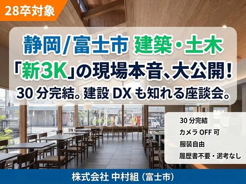 建築・土木施工管理/WEB30分!新3Kと働き方を語る座談会