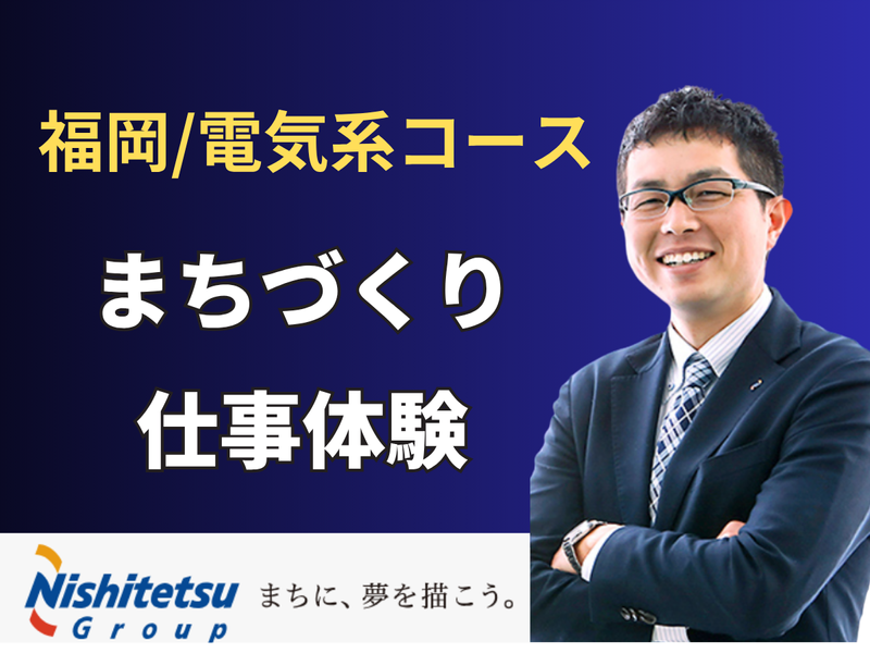 西日本鉄道株式会社