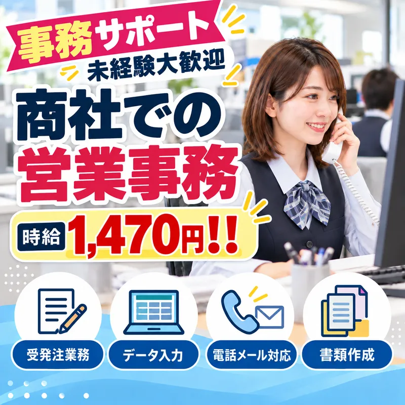 株式会社ジョイプランニングのアルバイト・バイト求人情報
