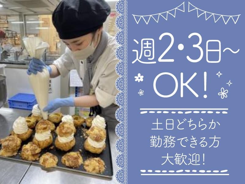 不二家　ヤオコー南流山店のアルバイト・バイト求人情報-02