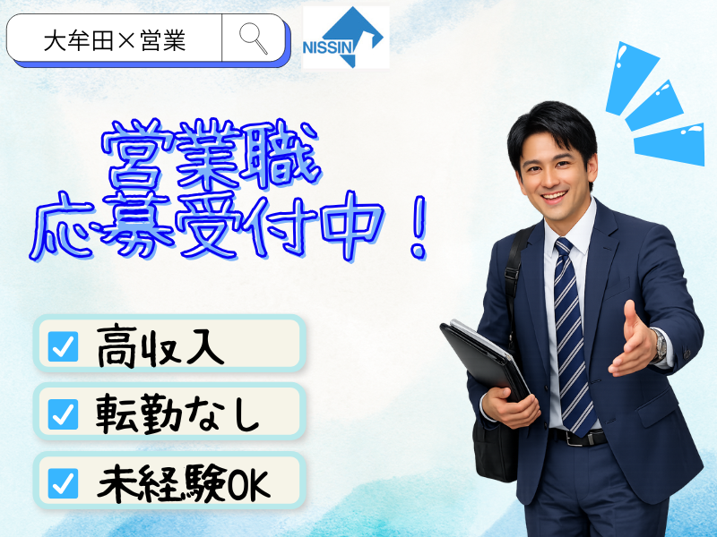 株式会社ニッシンホームテックの求人・転職情報