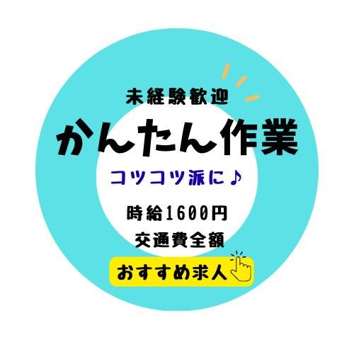 古河電工ビジネス&ライフサポート株式会社 平塚事業所のアルバイト・バイト求人情報-05