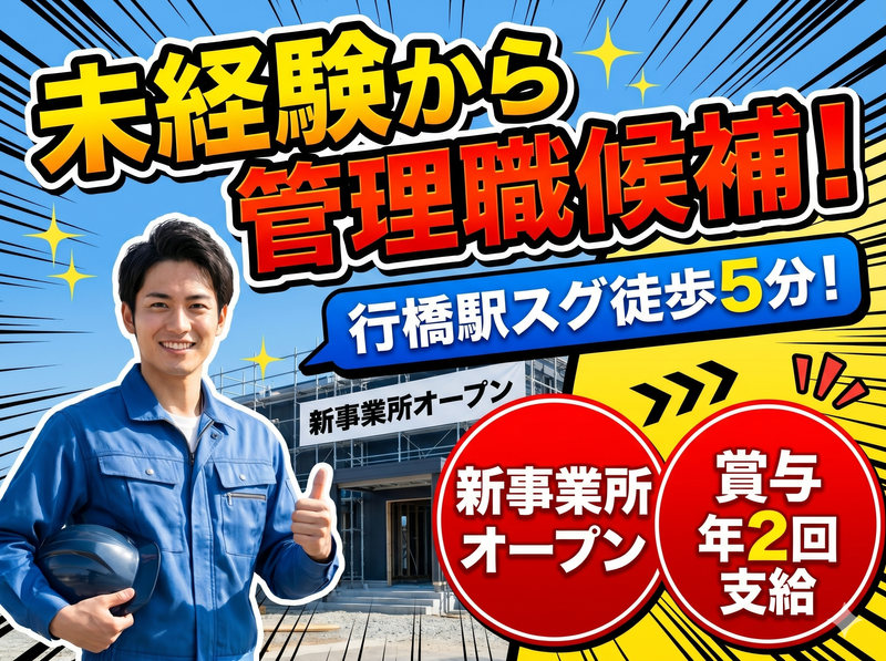 株式会社日本アウトソーシングの求人・転職情報