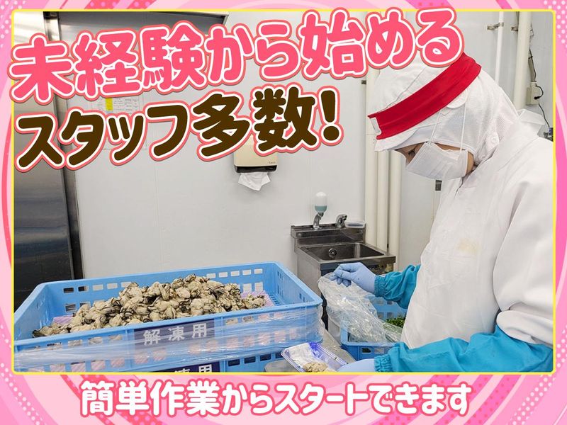 株式会社水産流通のアルバイト・バイト求人情報-05