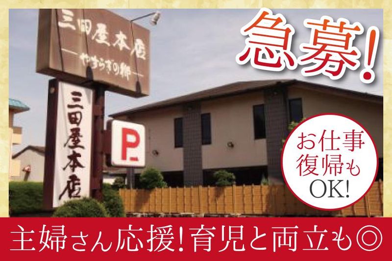 ステーキハウス 三田屋本店 中百舌鳥のアルバイト・バイト求人情報-02