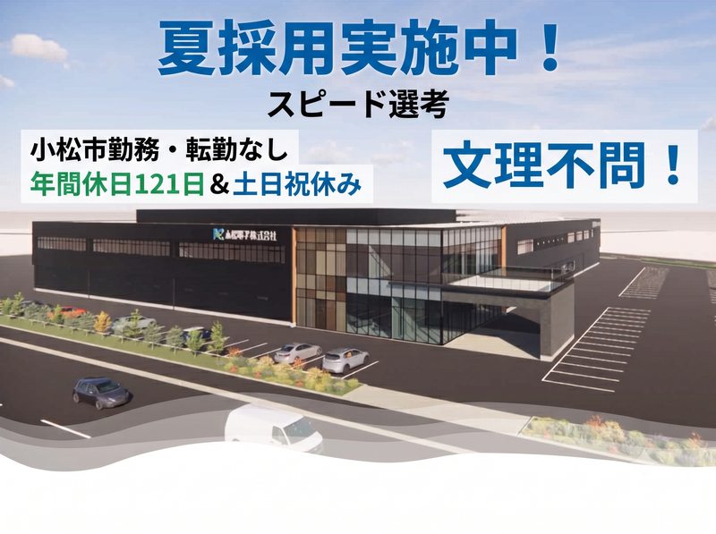 小松電子株式会社