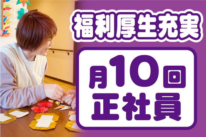 愛の家グループホームの求人・転職情報