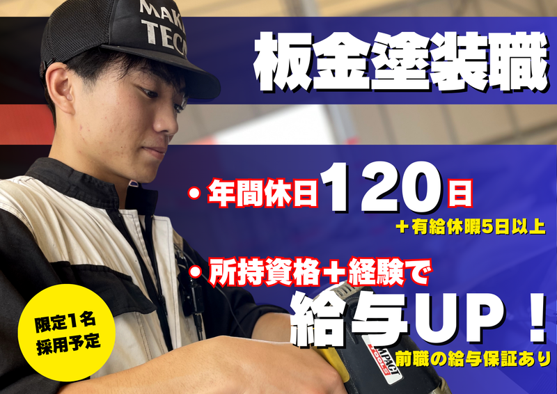 株式会社メーカーズの求人・転職情報