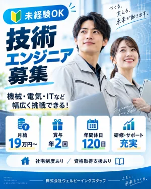 株式会社ウェルビーイングスタッフのアルバイト・バイト求人情報