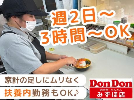 どんどん　みずほ店のアルバイト・バイト求人情報-25