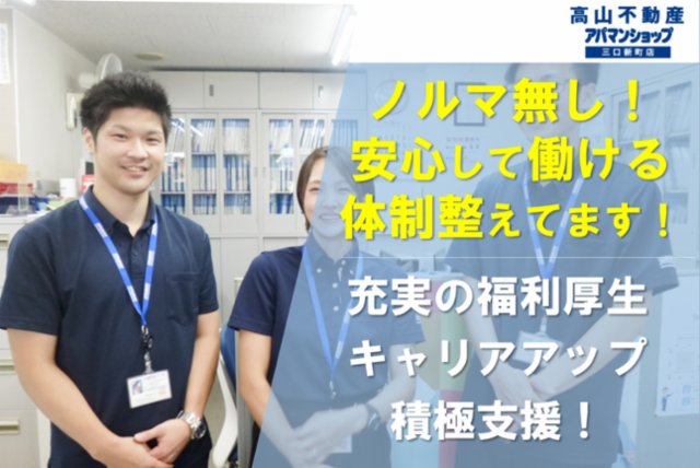 有限会社　高山不動産の求人・転職情報