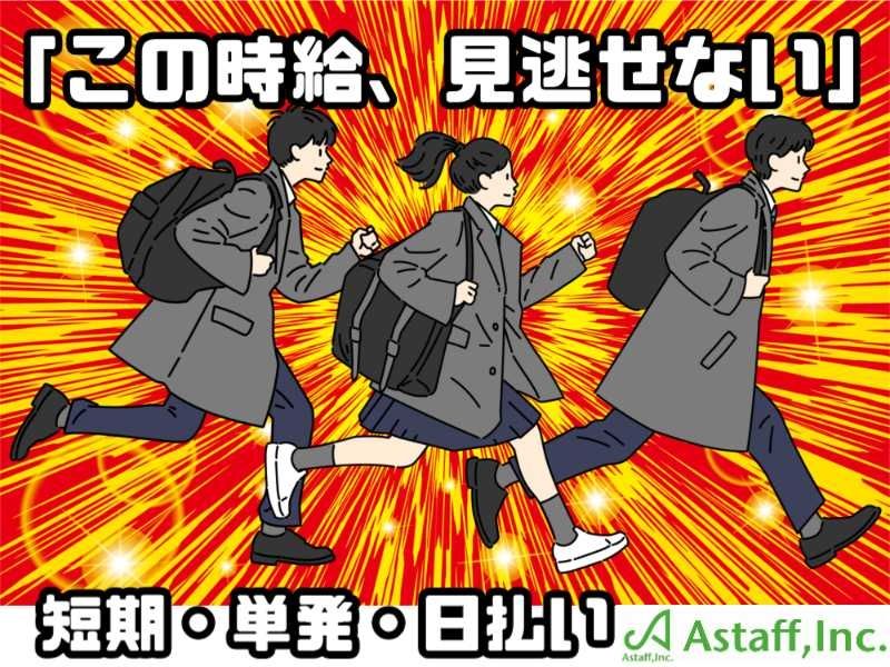 アスタッフ株式会社