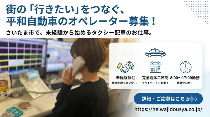 株式会社平和自動車のアルバイト・バイト求人情報
