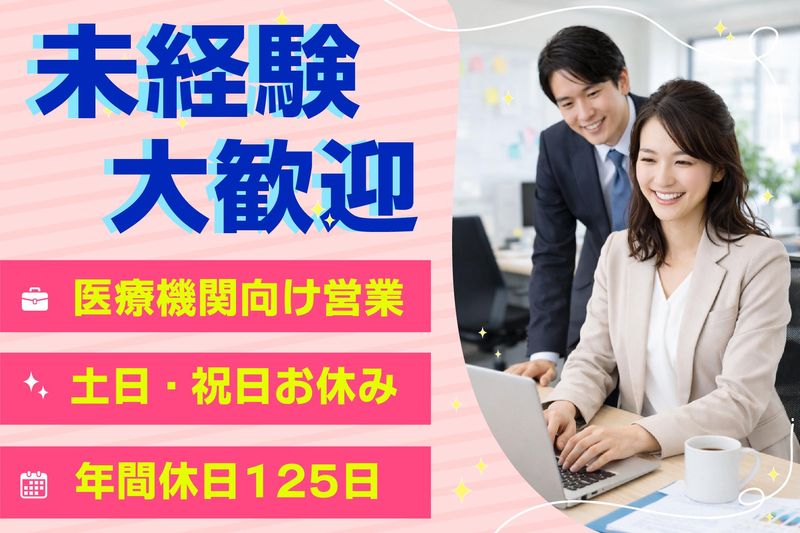 株式会社ゼットメディケアの求人・転職情報