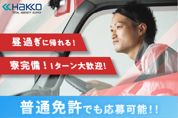 株式会社白興の求人・転職情報