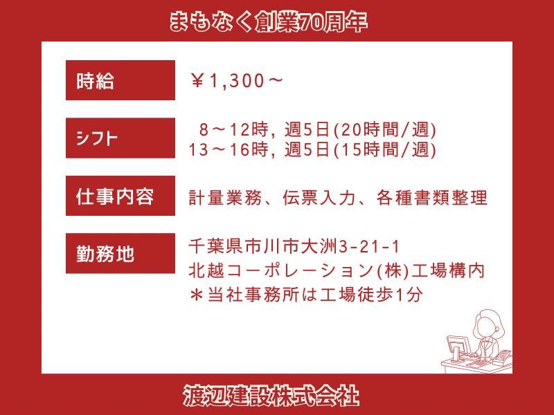 渡辺建設株式会社　北越コーポレーション関東工場のアルバイト・バイト求人情報-02