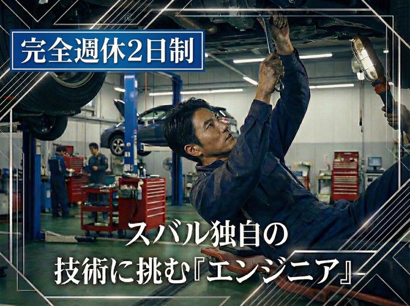 静岡スバル自動車株式会社の求人・転職情報