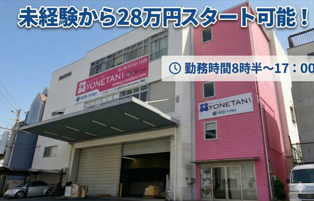 株式会社米谷の求人・転職情報