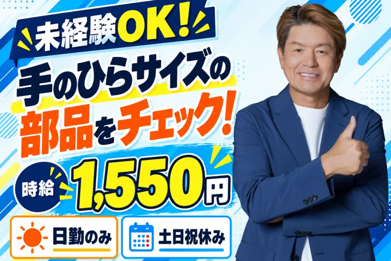 株式会社クリエーション　摂津市正雀のアルバイト・バイト求人情報