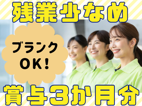 特別養護老人ホーム　グリーンハウス国場の求人・転職情報
